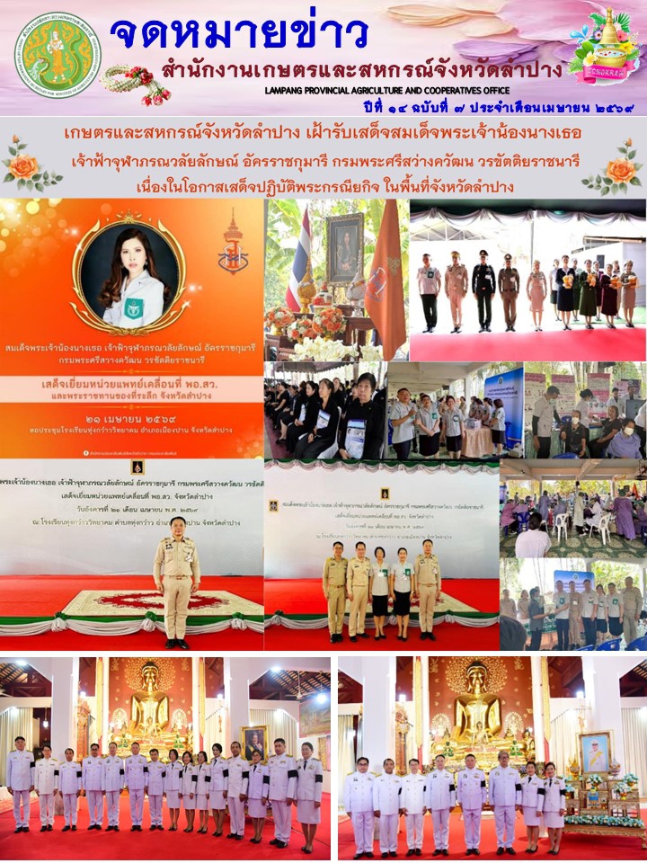 จดหมายข่าวด้านการเกษตรและสหกรณ์