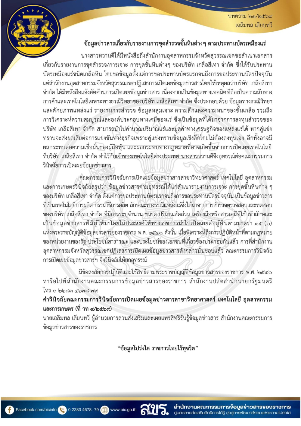 ข้อมูลข่าวสารเกี่ยวกับรายงานการขุดสำรวจชั้นหินต่างๆ