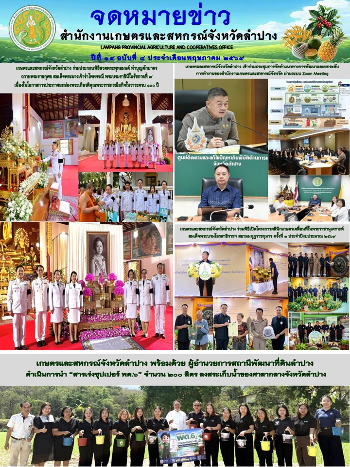 จดหมายข่าวด้านการเกษตรและสหกรณ์