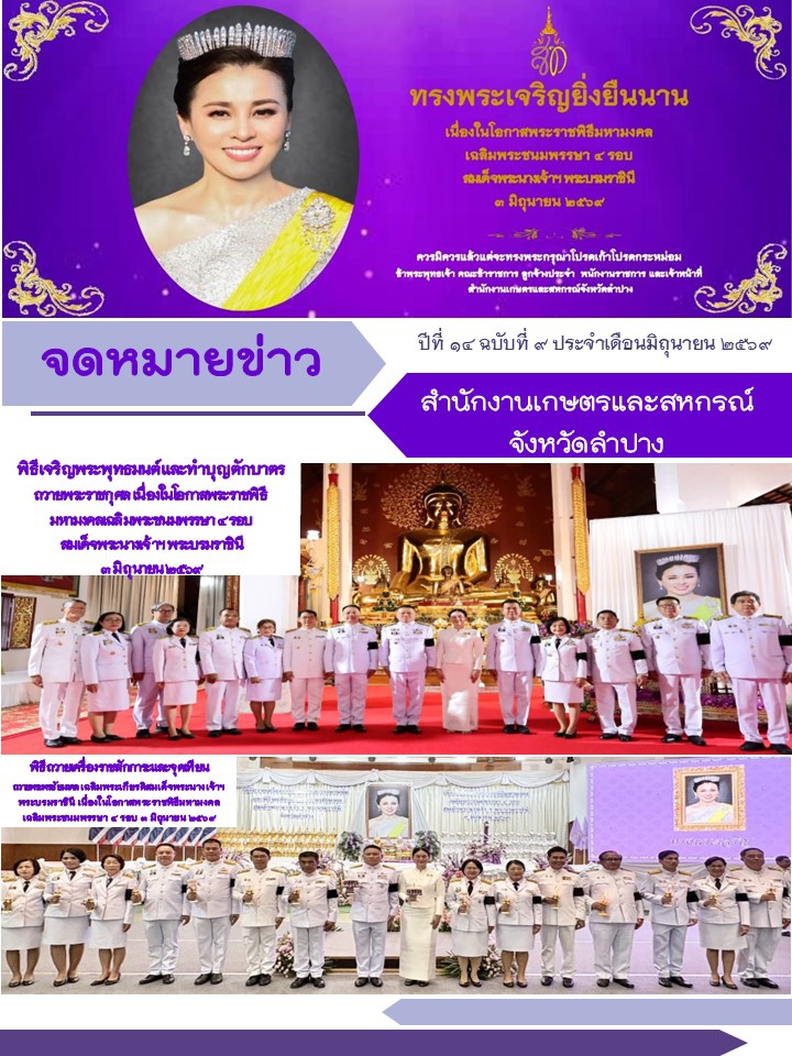 จดหมายข่าวด้านการเกษตรและสหกรณ์
