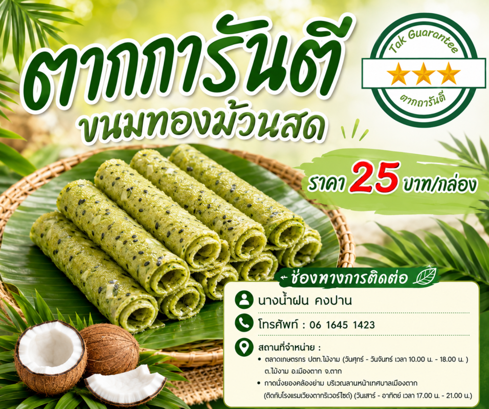 ประชาสัมพันธ์สินค้าที่ได้รับการรับรองมาตรฐาน