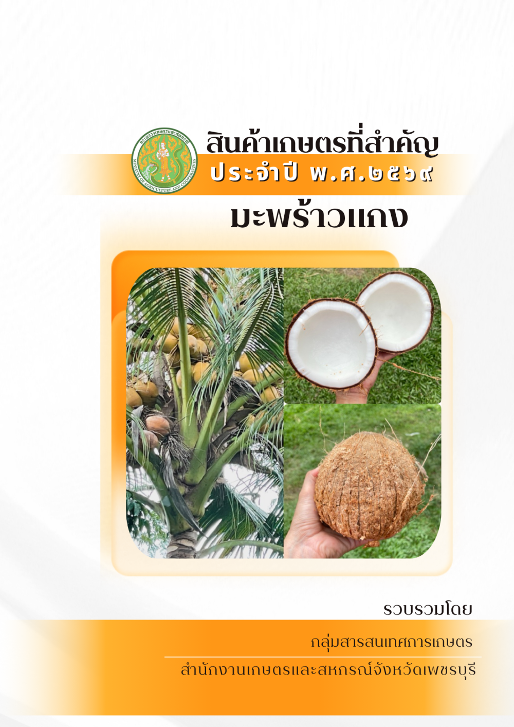 ข้อมูลพื้นฐานทั่วไป