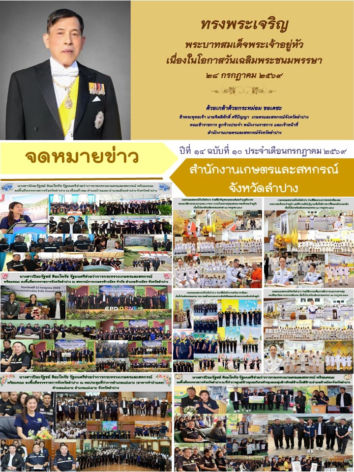 จดหมายข่าวด้านการเกษตรและสหกรณ์