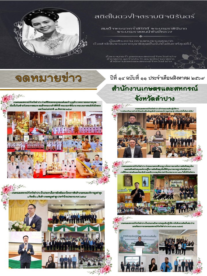 จดหมายข่าวด้านการเกษตรและสหกรณ์