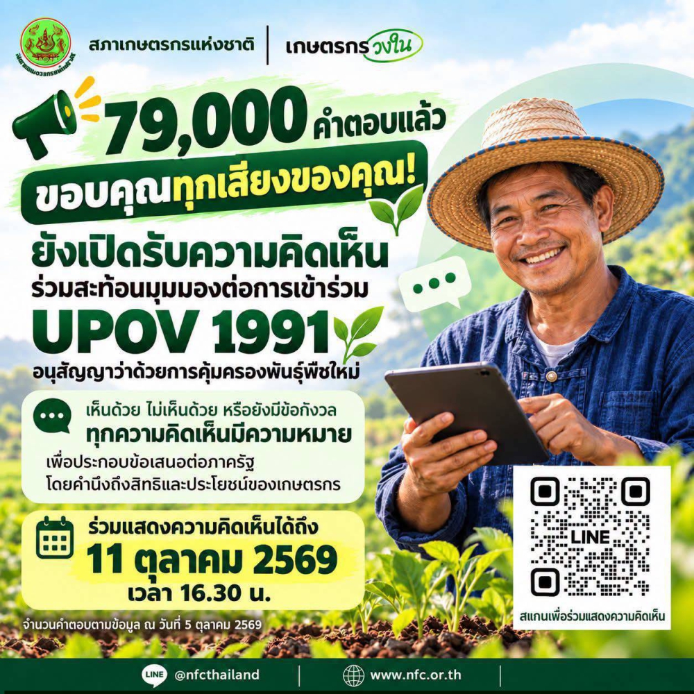 ขอเชิญร่วมแสดงความคิดเห็น