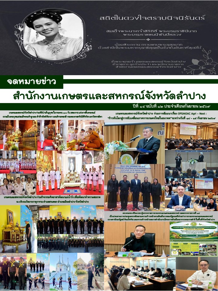 จดหมายข่าวด้านการเกษตรและสหกรณ์