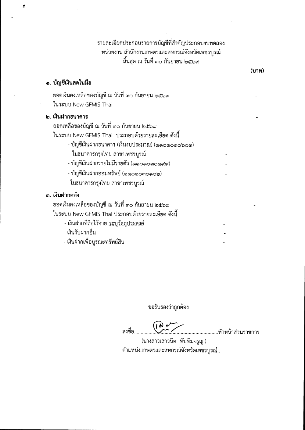 รายละเอียดประกอบรายการที่สำคัญประกอบงบทดลอง