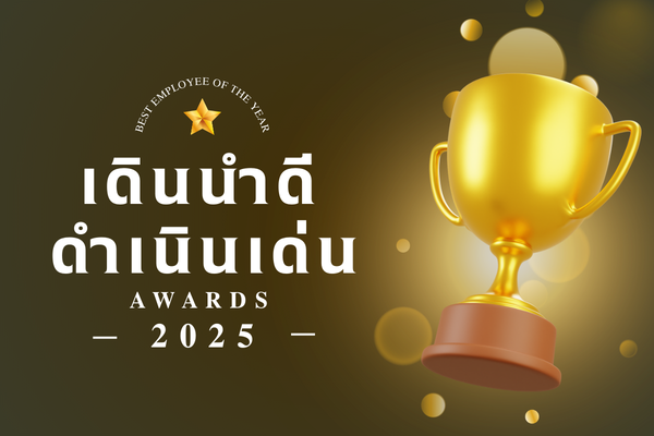 เดินนำดี ดำเนินเด่น Awards ของหน่วยงาน ประจำปี 2568