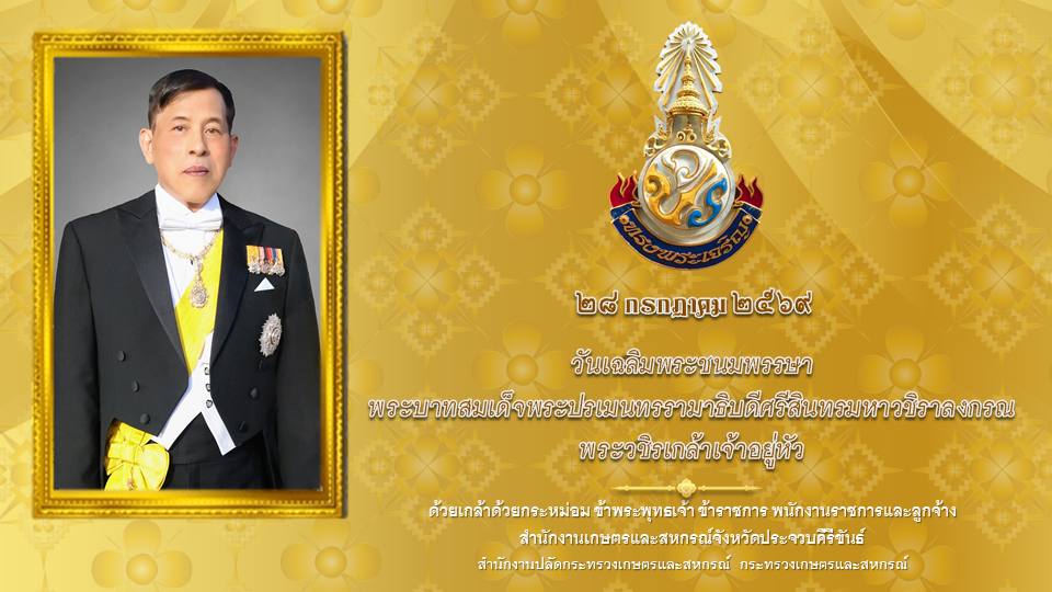 28 กรกฎาคม 2569