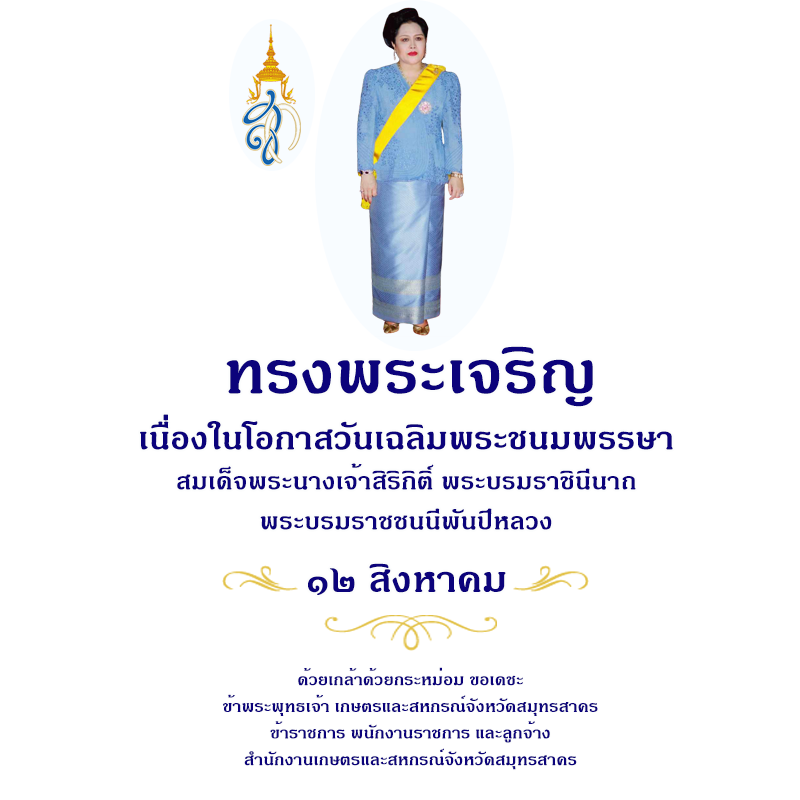 พระพันปีหลวง ปี 2568