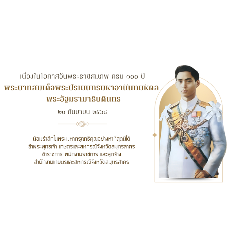 พระบาทสมเด็จพระปรเมนทรมหาอานันทมหิดล พระอัฐมรามาธิบดินทร (ร.8)