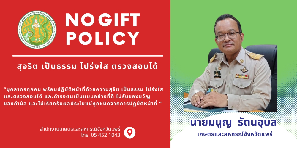 ืNo Gift Policy