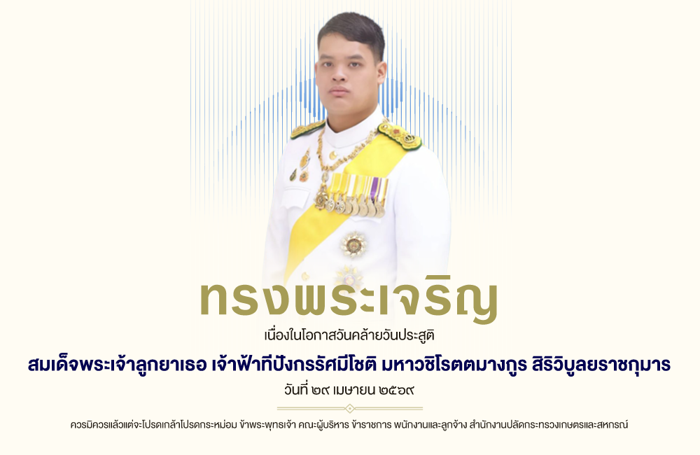 29 เมษายน 2569
