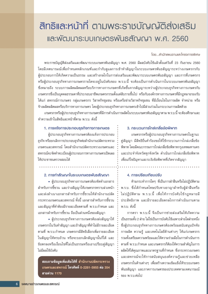 สิทธิและหน้าที่ ตามพระราชบัญญัติส่งเสริม