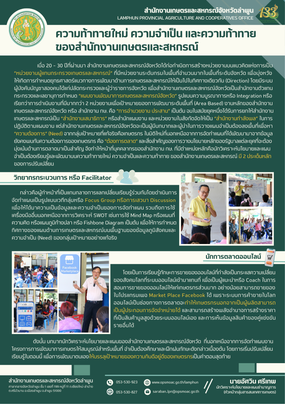 ความท้าทายใหม่ ความจำเป็นและความท้าทาย ของ สนง.กษ