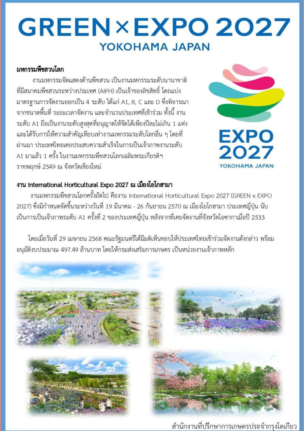 GREEN x EXPO 2027 YOKOHAMA JAPAN