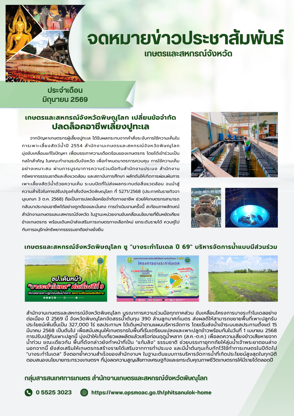 เกษตรและสหกรณ์จังหวัดพิษณุโลก
