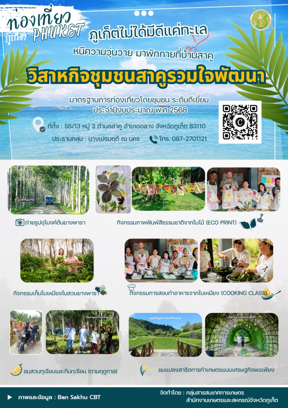 ภูเก็ตไม่ได้มีดีแค่ทะเล