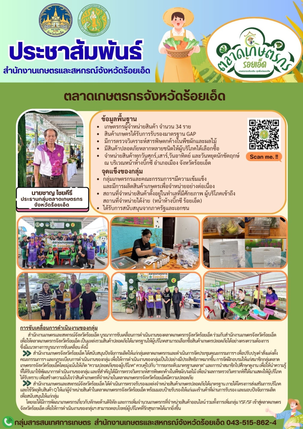 ตลาดเกษตรกรจังหวัดร้อยเอ็ด