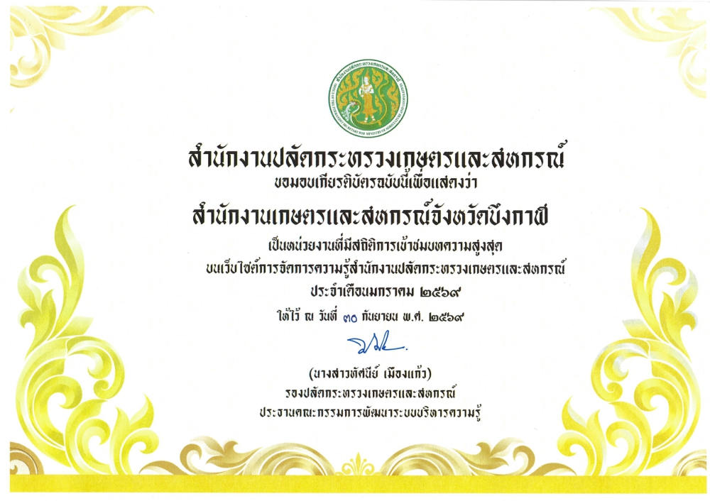 เดือนมกราคมเรื่องสับปะรดบึงกาฬ