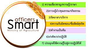 การทำ CoP SO (Smart Officer)