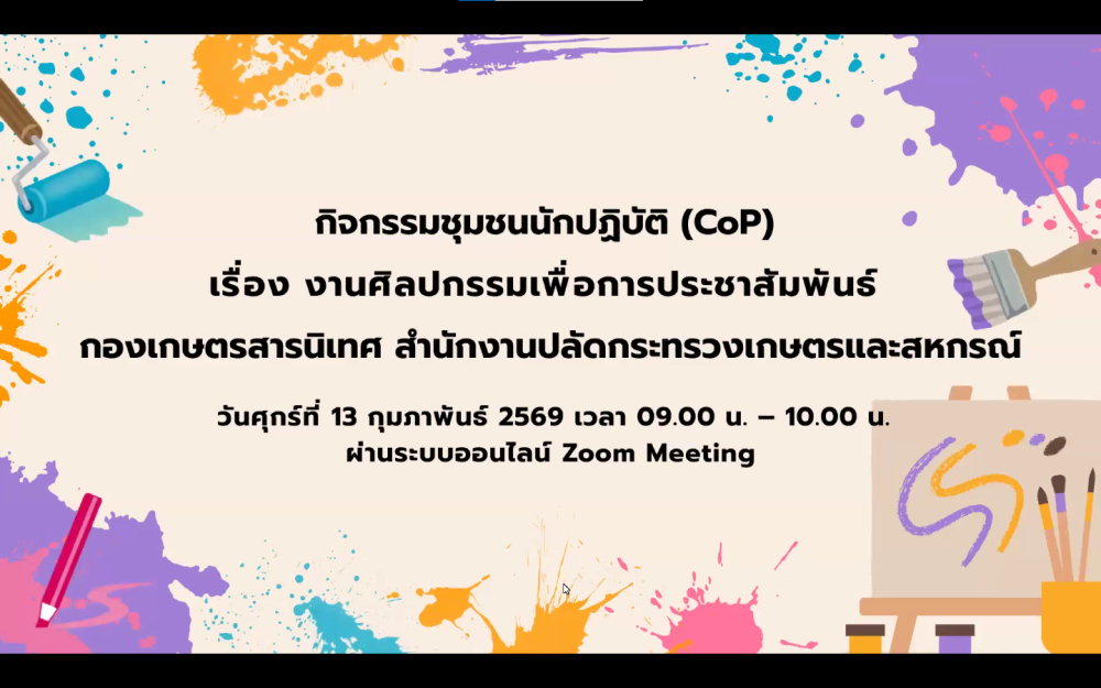 กิจกรรมชุมชนนักปฏิบัติ