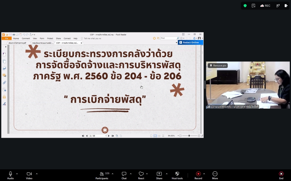 กิจกรรม CoP เรื่อง การบริหารพัสดุ สป.กษ กองคลัง