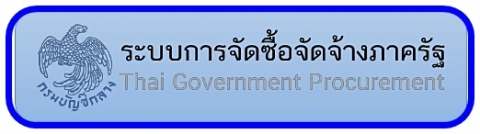 กฎระเบียบที่เกี่ยวข้อง