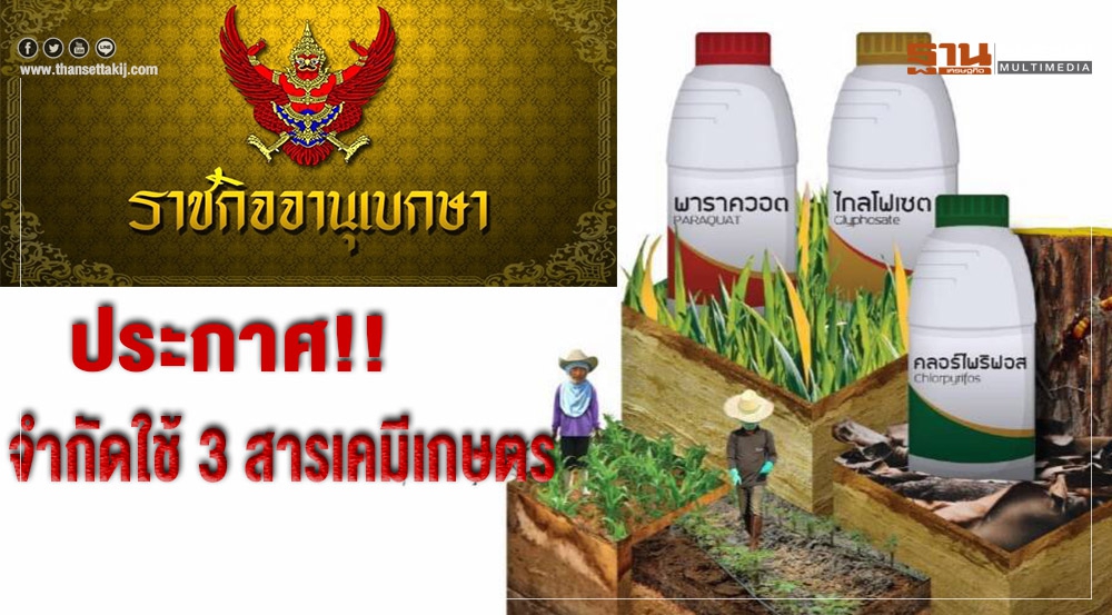 ประกาศกระทรวงเกษตรและสหกรณ์