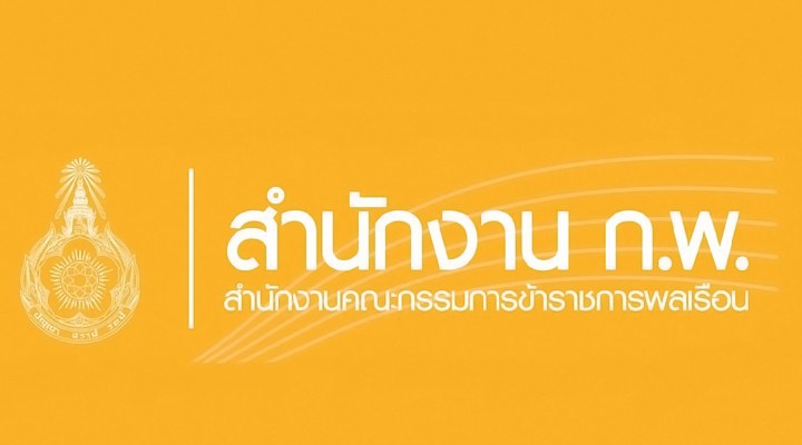 กฎก.พ.ว่าด้วยการสั่งให้ข้าราชการพลเรือนสามัญออกจากราชการ