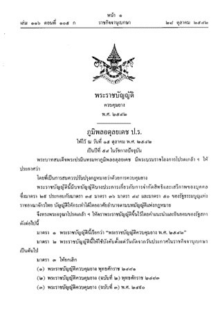 พระราชบัญญัติควบคุมยาง พ.ศ. 2542