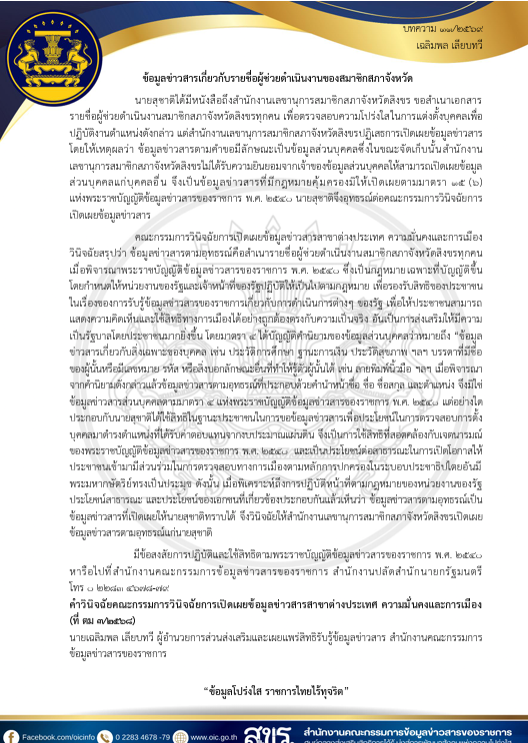 เผยแพร่บทความเกี่ยวกับพระราชบัญญัติข้อมูลข่าวสารราชการ