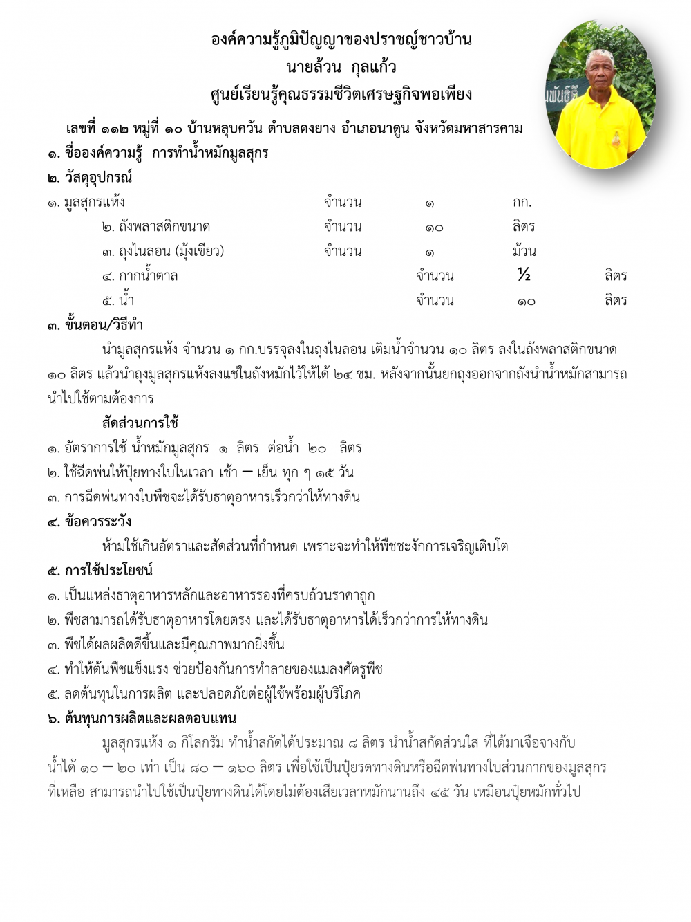 การทำน้ำหมักมูลสุกร