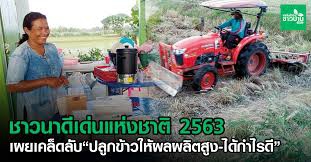 “รจนาสีวันทา”ชาวนาดีเด่นแห่งชาติ