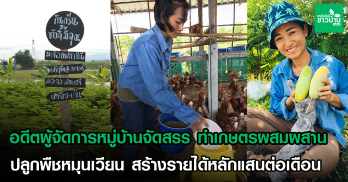 อดีตผู้จัดการหมู่บ้านจัดสรร