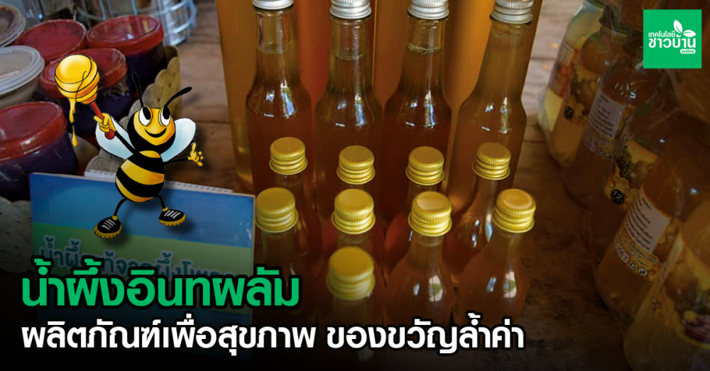 “น้ำผึ้งอินทผลัม”