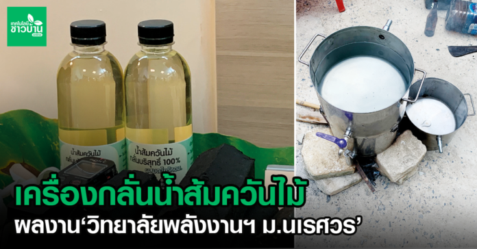 เครื่องกลั่นน้ำส้มควันไม้