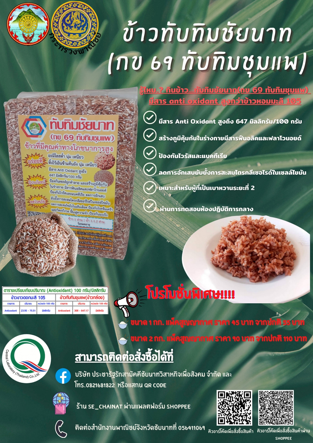 ข้าวทับทิมชัยนาทข้าวดีที่คุณต้องลอง