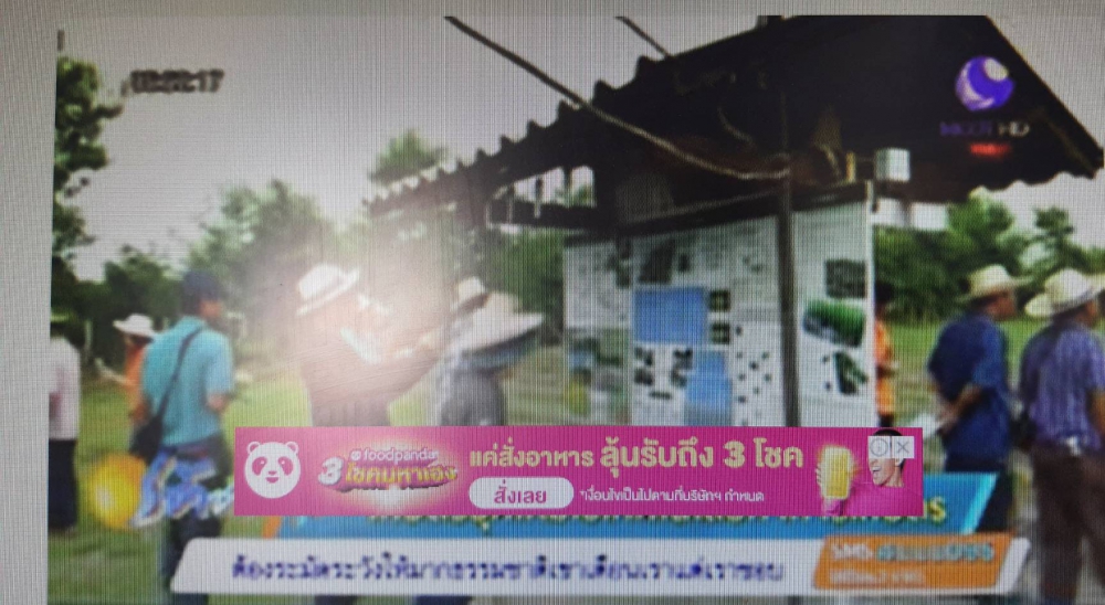 เกษตรกรยุคใหม่ใช้เทคโนโลยีทำการเกษตร