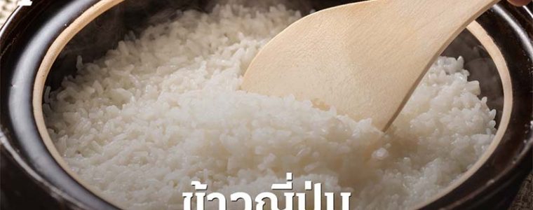 การปลูกข้าวในประเทศญี่ปุ่น