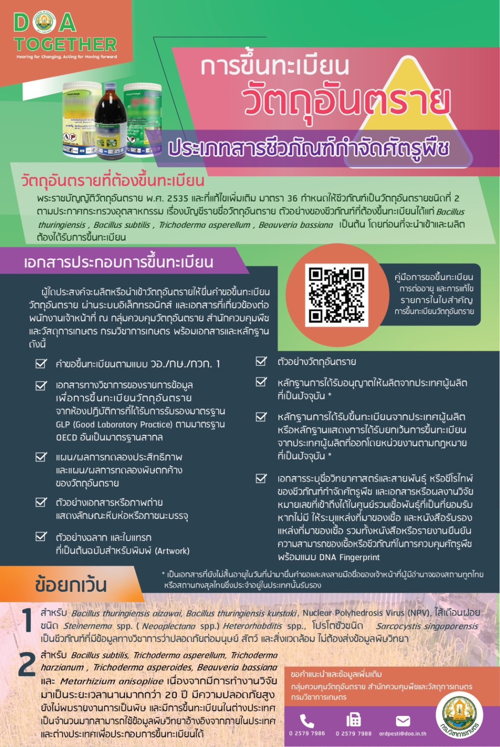 การขึ้นทะเบียนวัตถุอันตราย