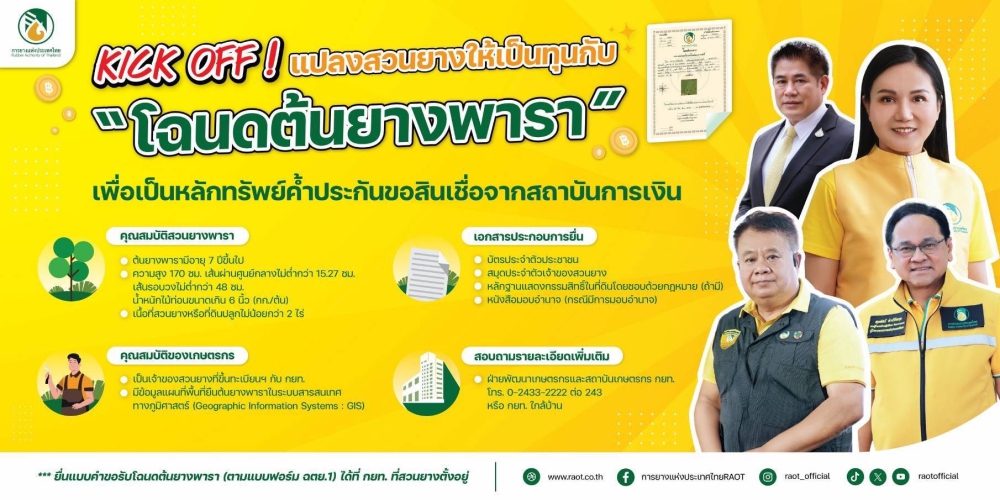 โฉนดต้นยางพารา