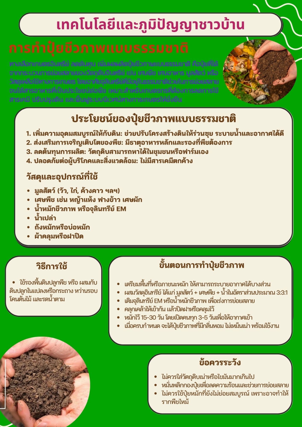 การทำปุ๋ยชีวภาพแบบธรรมชาติ