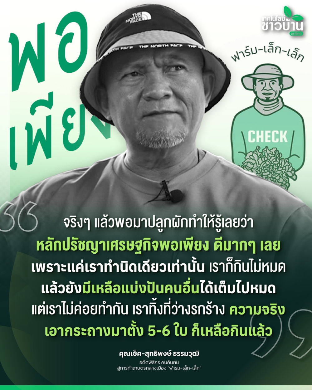 จริงๆแล้วพอมาปลูกผักทำให้รู้เลยว่า