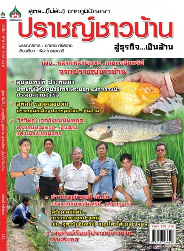 ปราชญ์ชาวบ้าน