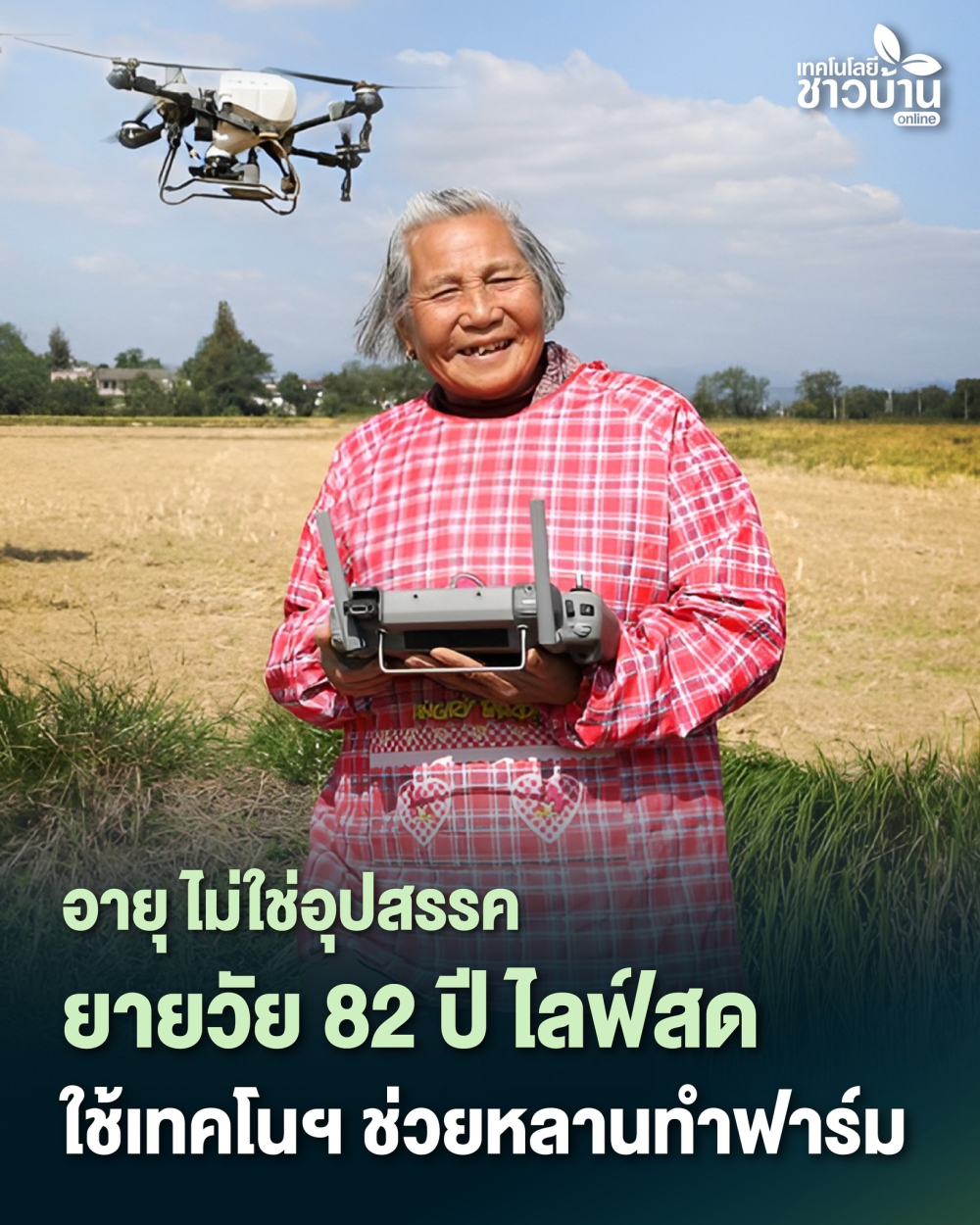 เทคโนโลยีไม่จำกัดอายุ