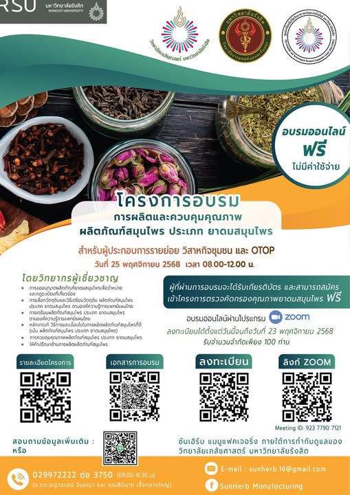 โครงการอบรม กาผลิตยาดมสมุนไพร