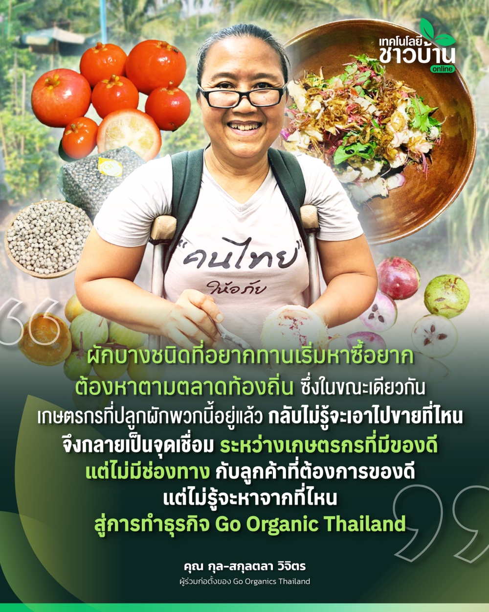 ผักบางชนิดที่เราอยากกินนั้น