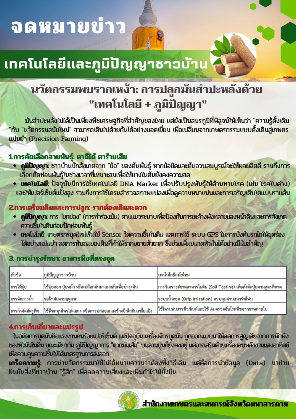 นวัตกรรมพบรากเหง้า: