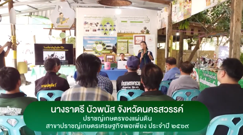 นางราตรี บัวพนัส ปราชญ์เกษตรของแผ่นดิน